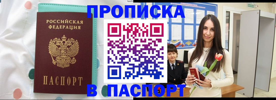 прописка для кредита в Туле