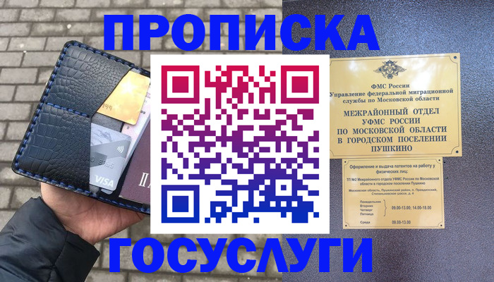 прописка ребенка в Туле